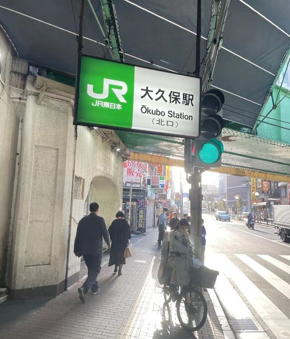 新宿安靜の家-A Quiet Home In Shinjuku - A 26 Square Meter Double Bed Room That Feels Like Home Tokyo